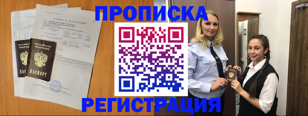 прописка в квартире в Шарье